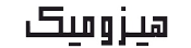 رستوران هیزومیک